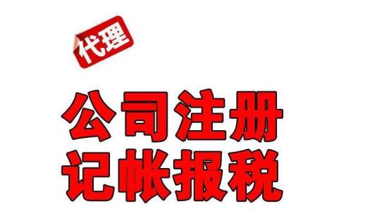 高新区大企业代理注册咨询及食品流通许可证代办费用全解析